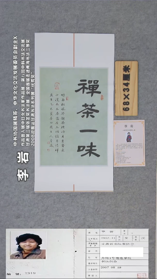 书法李老师书法作品68*34