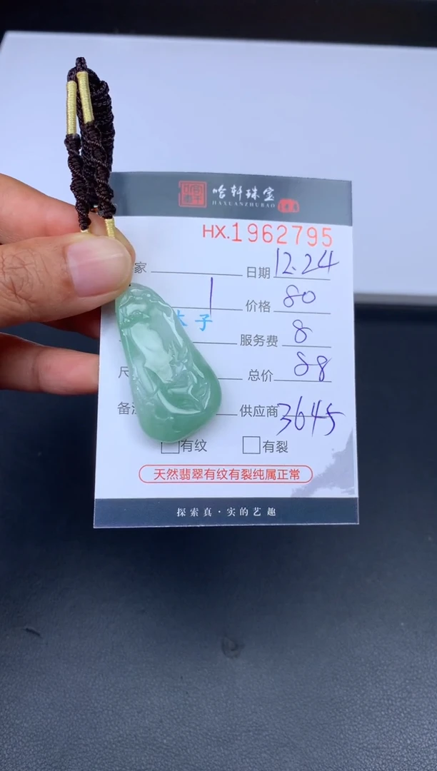 未镶嵌挂件翡翠哈轩 挂件1