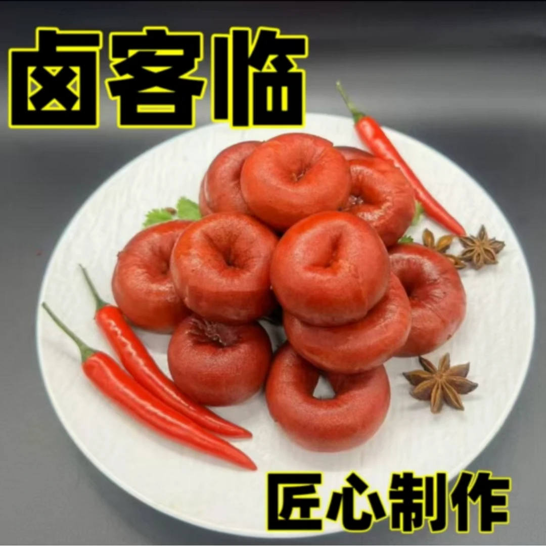 卤客临正宗卤味网红圈圈肠猪小肠套肠加热即食传统工艺熟食