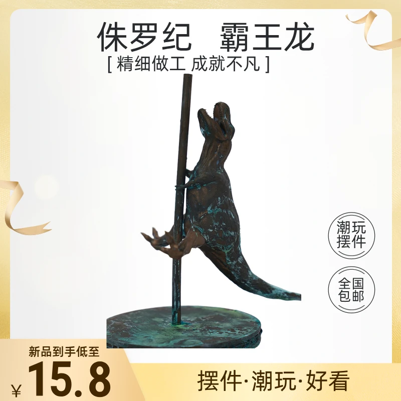 侏罗纪《霸王龙》车载潮玩青铜手办公仔搞笑模型摆件国潮仿古