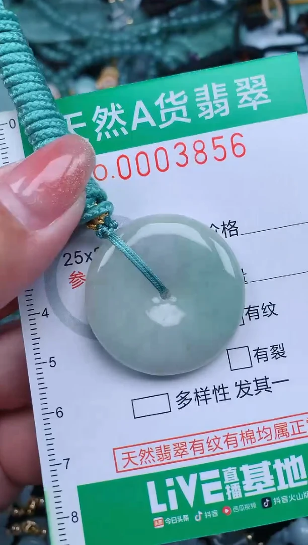 【闪购商品】翡翠颈饰未镶嵌.0003856