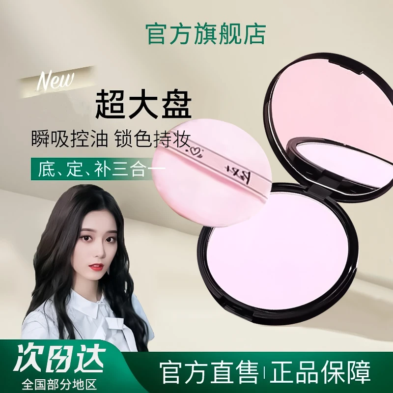 【艺洋立推】花间小颂柔焦粉饼18g油皮控油学生定妆补妆持久柔焦女