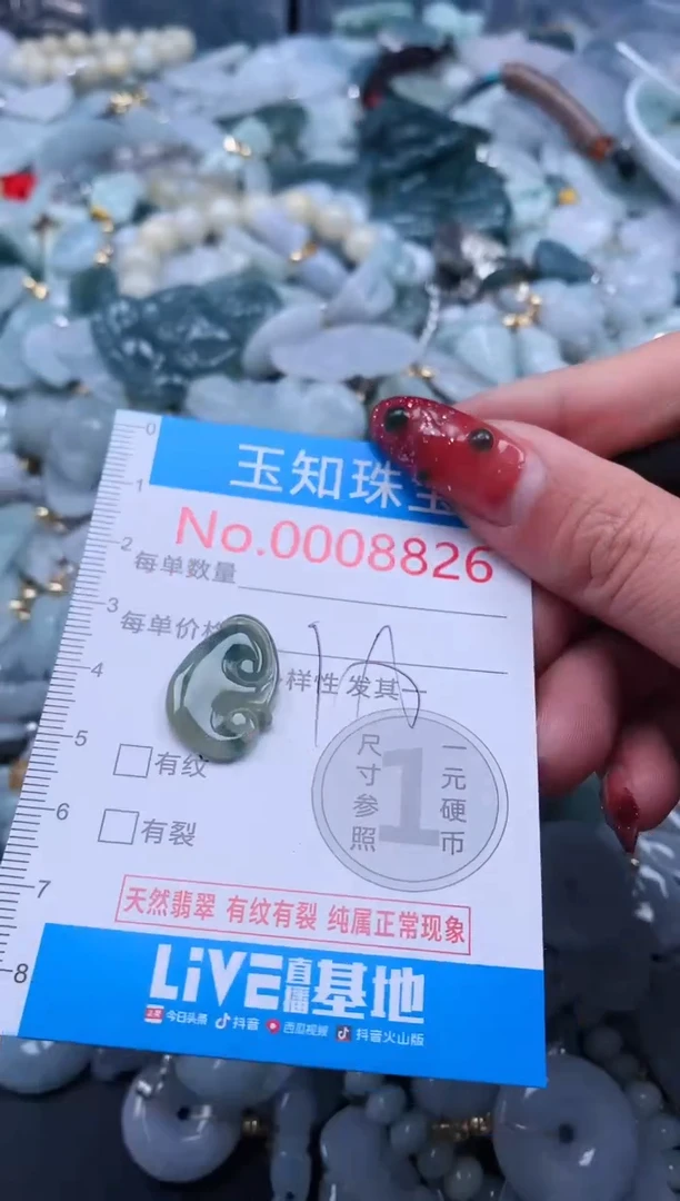 【闪购商品】翡翠吊坠(不含链)未镶嵌8826