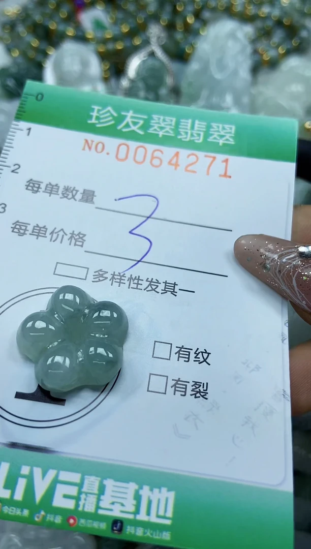 【闪购商品】翡翠颈饰未镶嵌闪购商品0064271