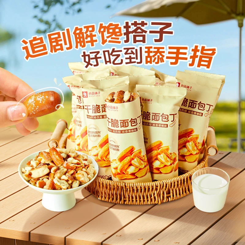 良品铺子海盐焦糖干脆面包丁300g碱水面包干薯条饼干办公室解馋