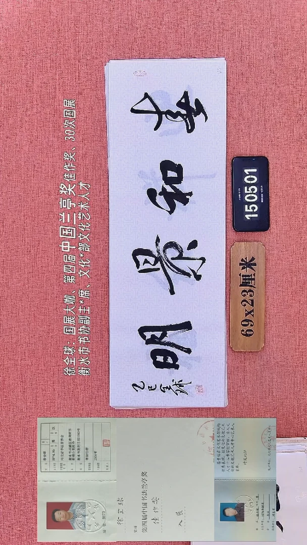 书法362         徐老师书法作品