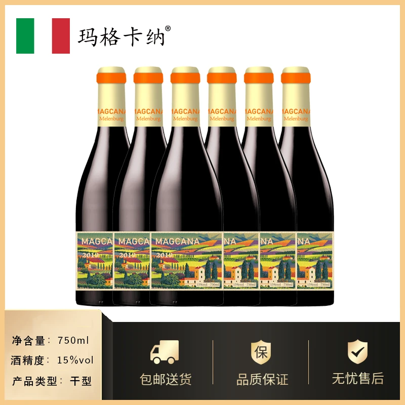 【钦贤哥】玛格卡纳美伦堡干红葡萄酒750ml*6支15度