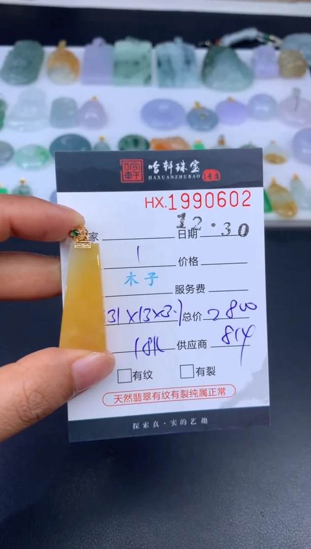 未镶嵌挂件翡翠哈轩 挂件1