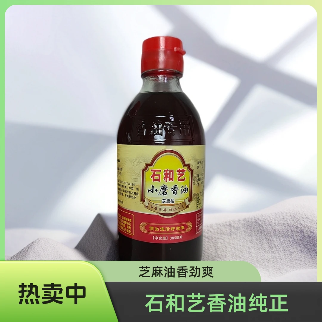 石和艺石磨香油正宗芝麻油小磨香油纯