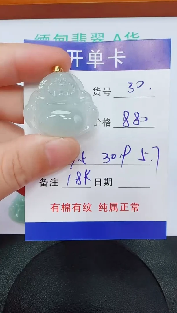 吊坠(赠链)18K金镶嵌翡翠30