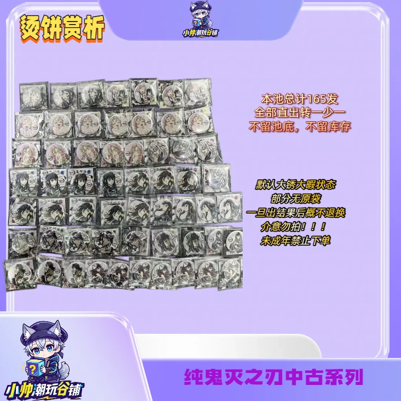 【小鹿专属】纯鬼灭之刃中古制品混池盲盒吧唧立牌相卡日谷沪谷