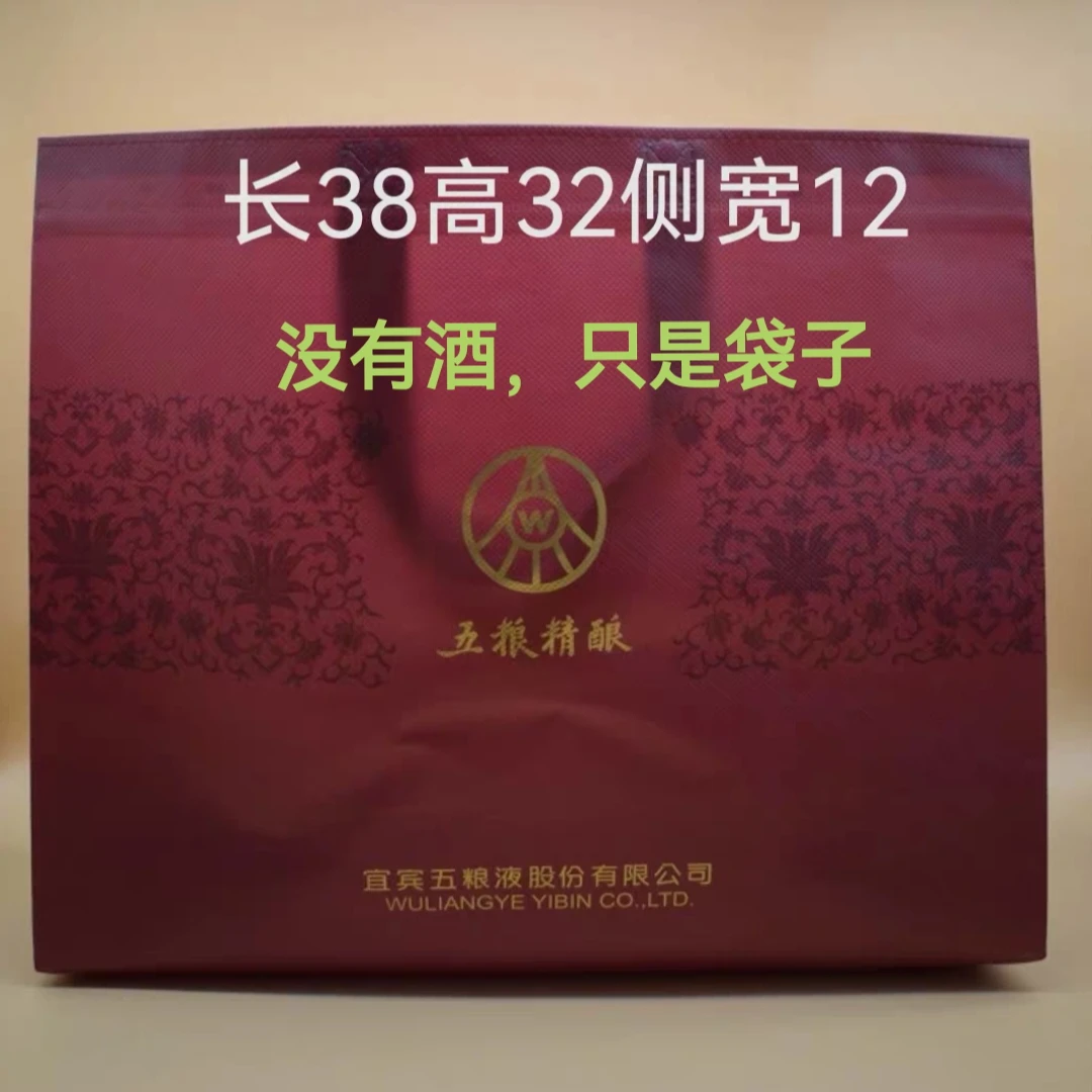 五粮精酿手提袋礼盒袋礼品袋包装袋礼袋子全新原装袋子