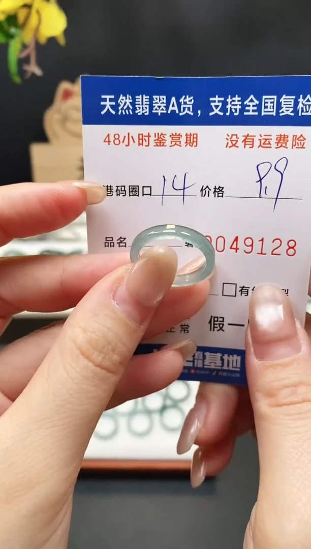 未镶嵌戒指翡翠9128