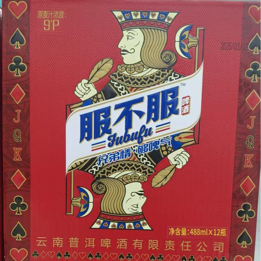 云南普洱 服不服啤酒瓶 488ml*12瓶
