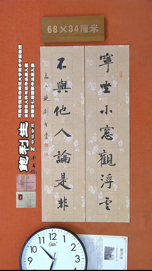 【闪购商品】书法79H鲍利生书法作品