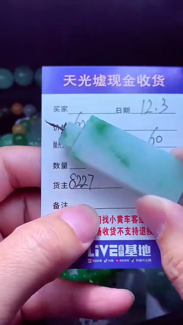 未镶嵌定制翡翠清*#翡翠毛货定制