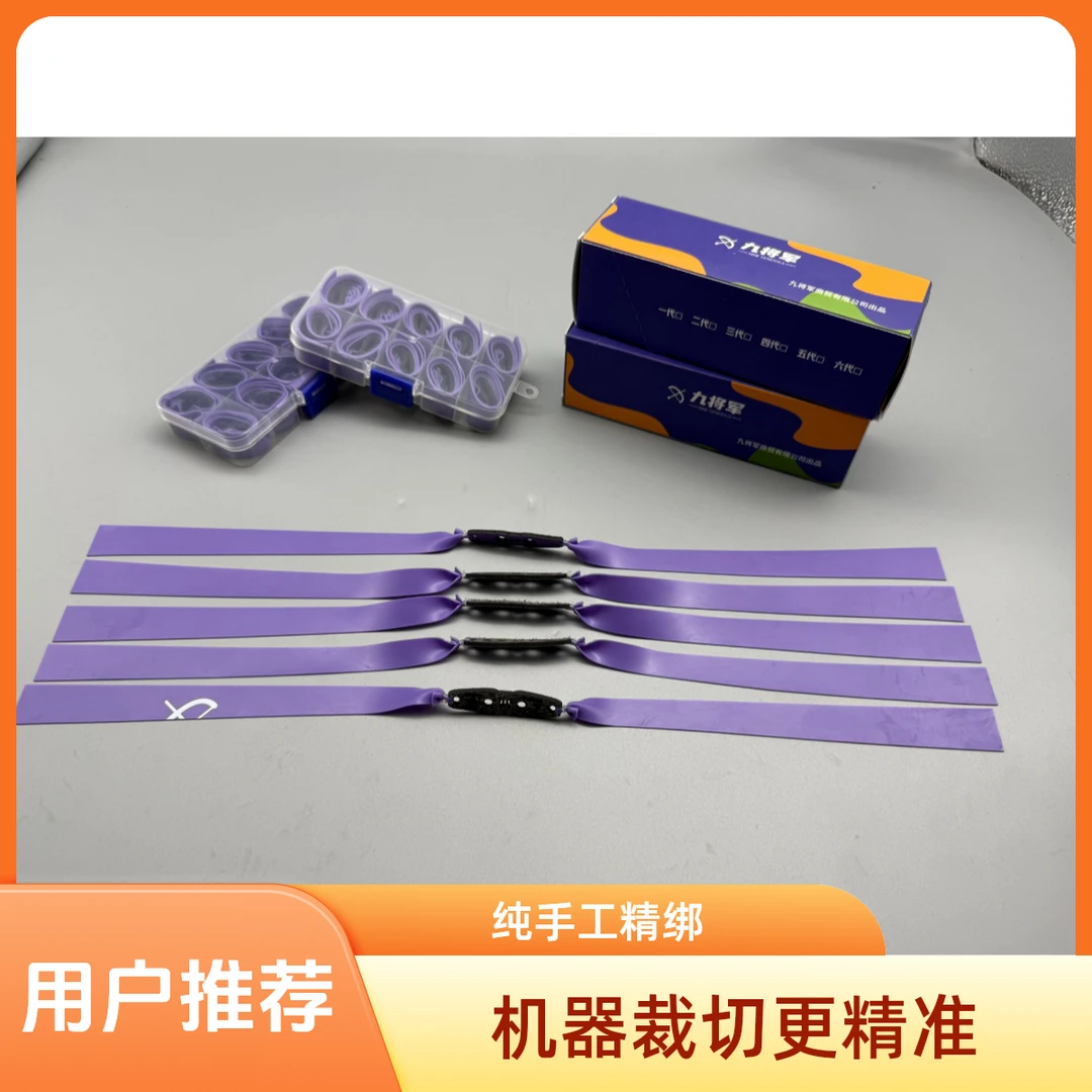 紫色耐用王扁皮筋配方升级出速回弹更快高弹力强力正品五代