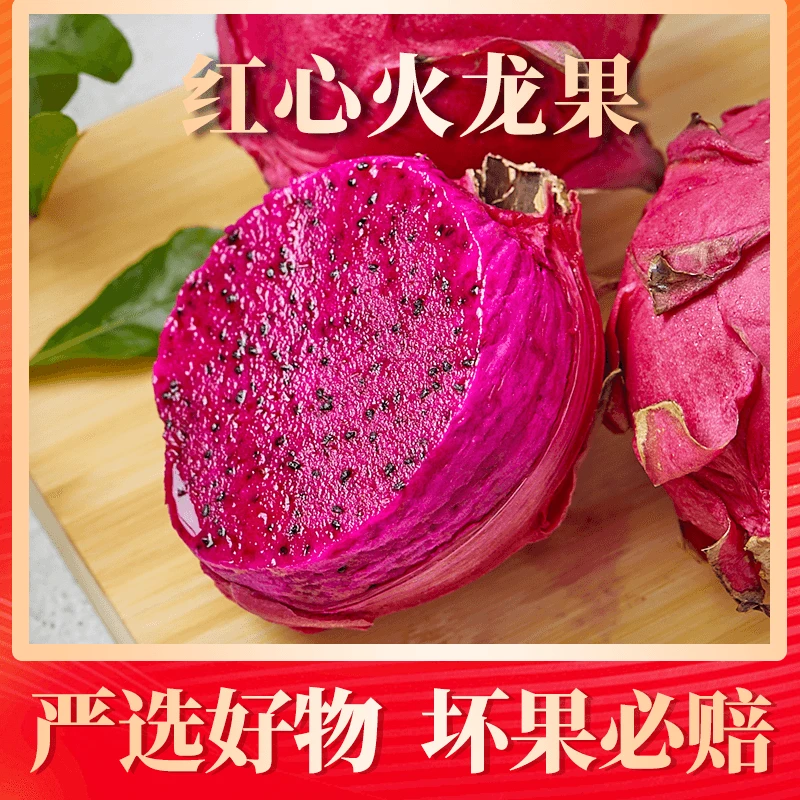 广西红心火龙果5斤400g+装3-5个坏果包赔