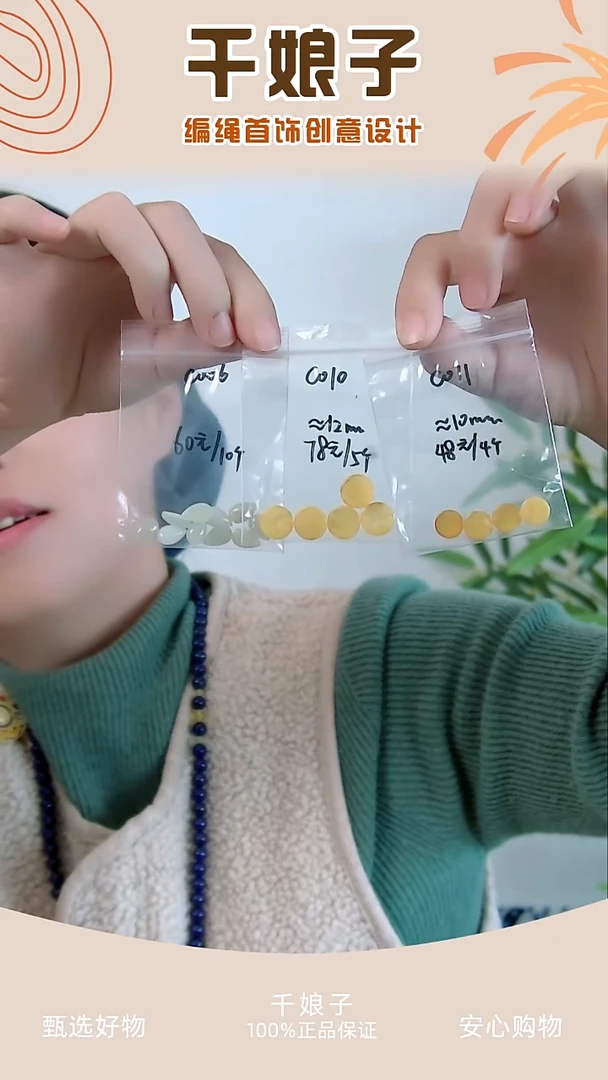 夏*裸石一组，千娘子手工