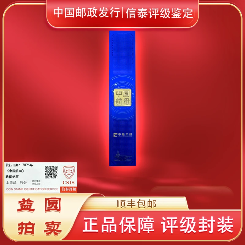 2025年《中国航母》珍藏大炮筒