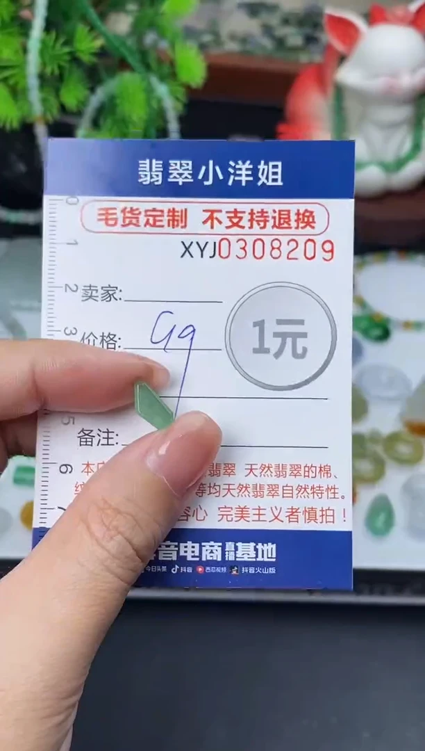 未镶嵌定制翡翠毛货商品 不退换/ 8209