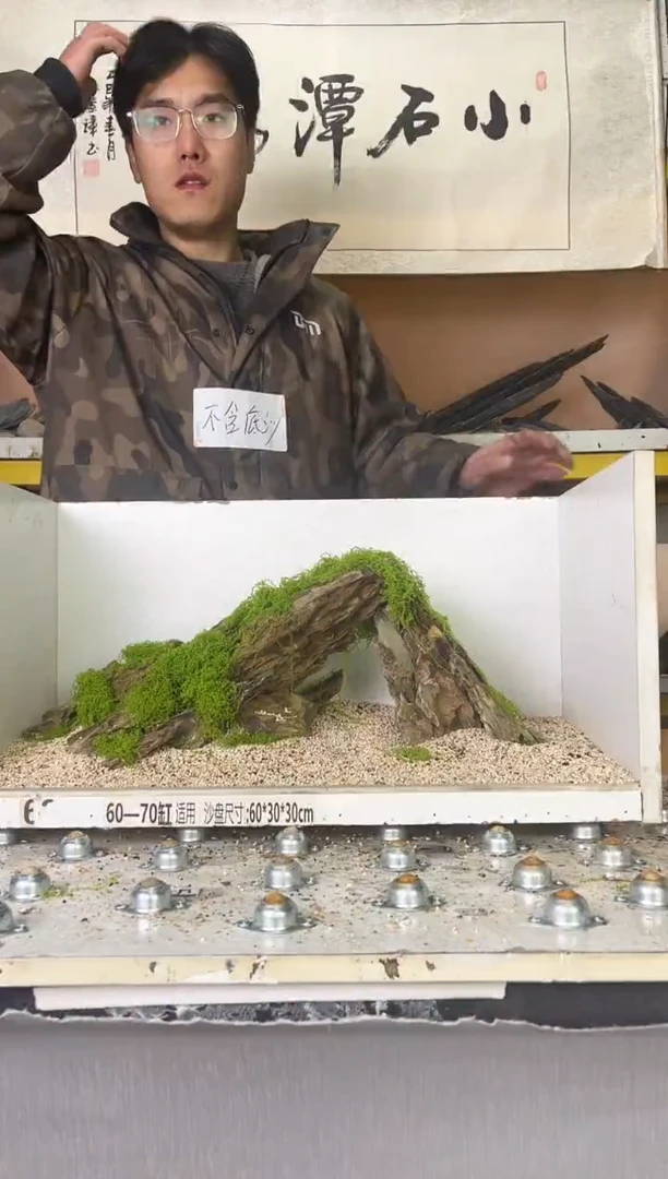 R***柔120   小石潭造景带编号不含底沙沙盘