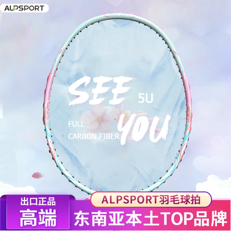 【老粉福利】ALPSPORT奥斯伯待见5U强力速度进攻羽毛球拍