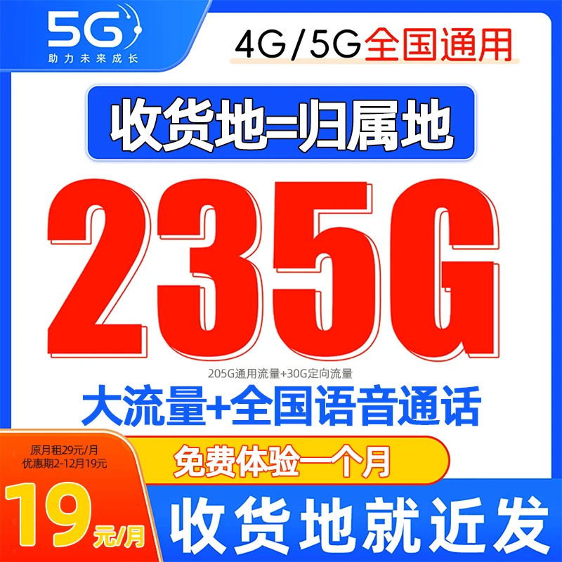 19元235G流量卡低月租全国通用无限速本地5G手机卡电话卡zb1