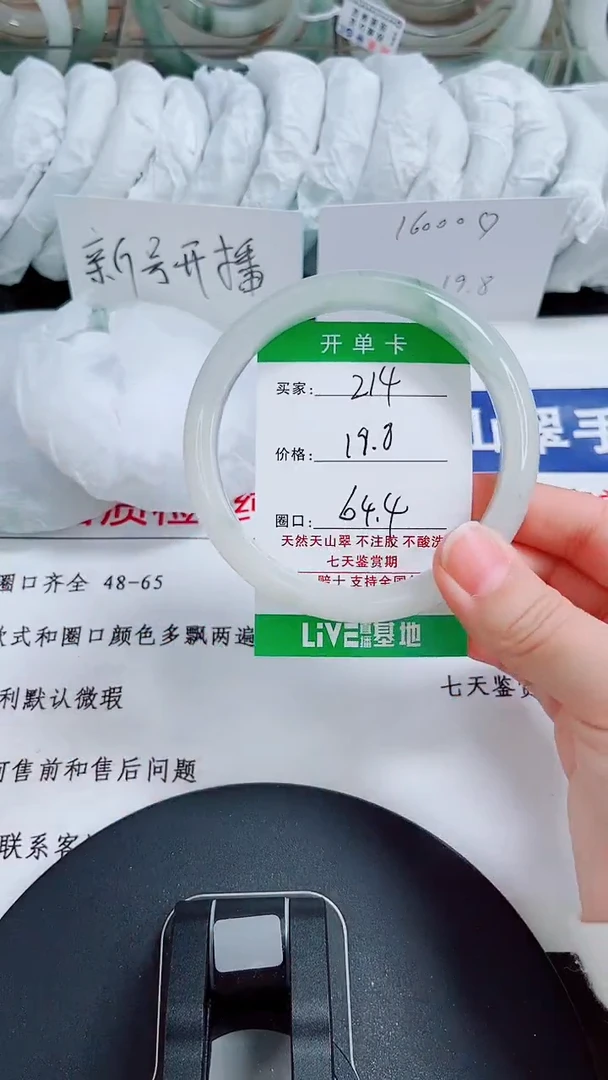 未镶嵌手镯石英质玉214-63/64