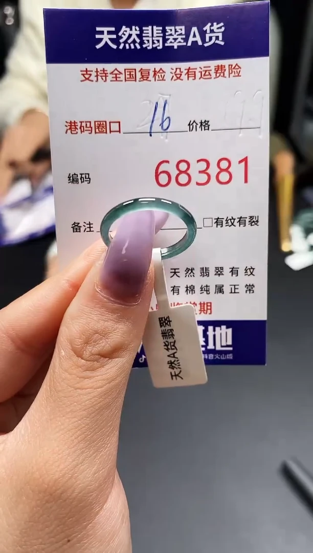 未镶嵌戒指翡翠天然A货翡翠8381