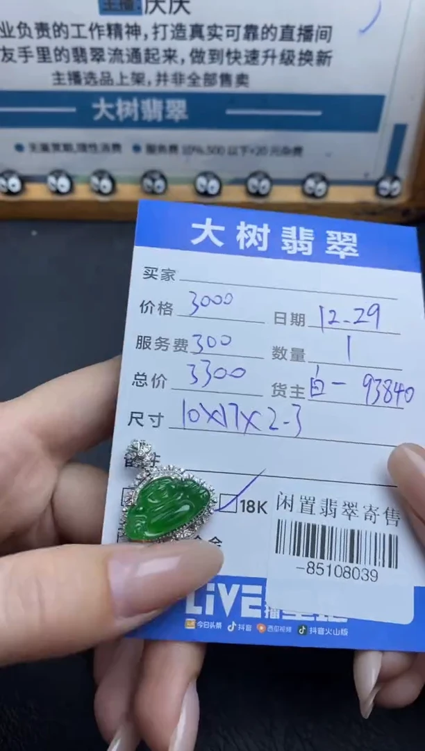 颈饰18K金镶嵌翡翠多人-85108039