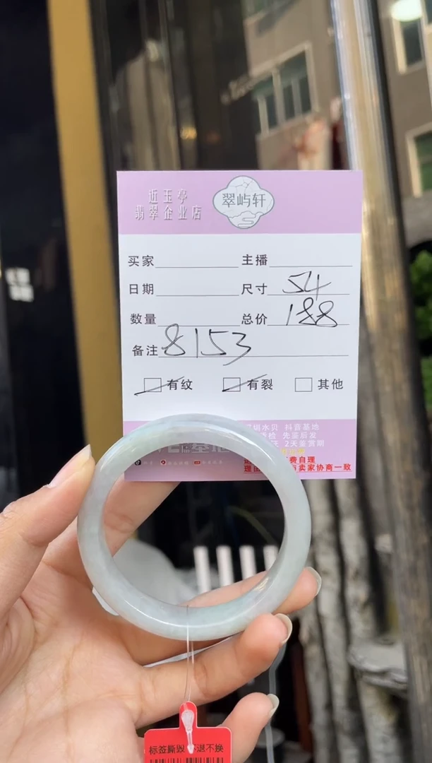 未镶嵌手镯翡翠G 53正圈 8153