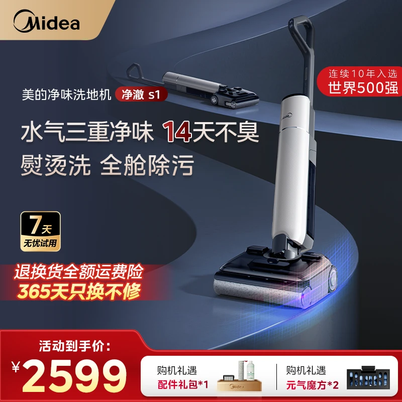 【旗舰首发】美的净澈S1躺平超薄洗地机24kpa飓风吸力0缠S60系列