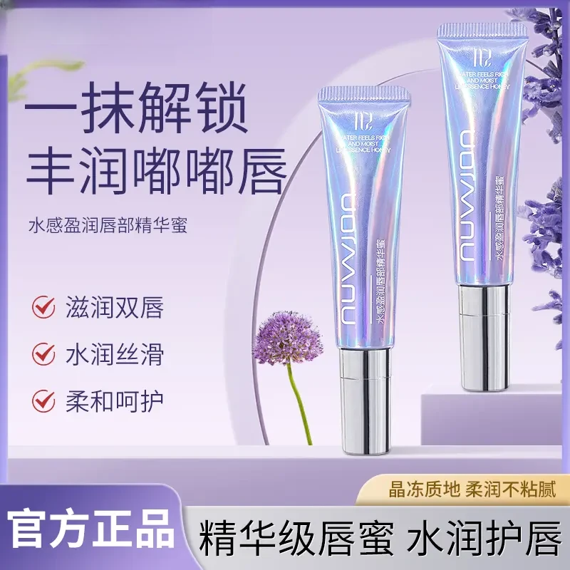 【官方正品】唇部精华蜜滋润保湿淡化唇纹防干裂唇部护理润唇膏补水