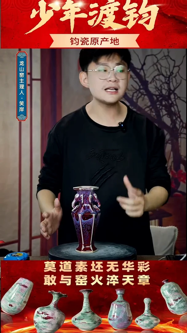 瓷片少年渡钧 钧瓷私藏