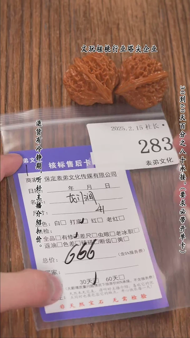 【闪购商品】文玩核桃把件283龙门涧