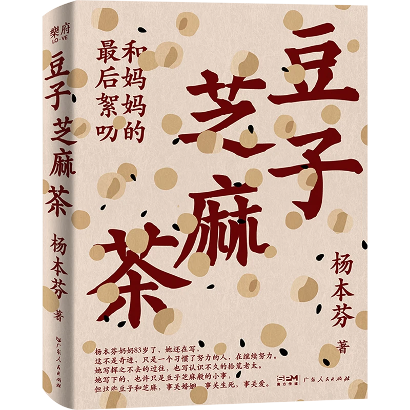豆子芝麻茶 新华书店正版