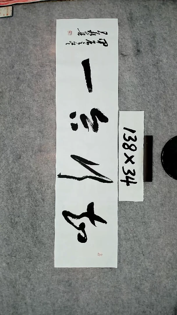 书法吕老师书法作品