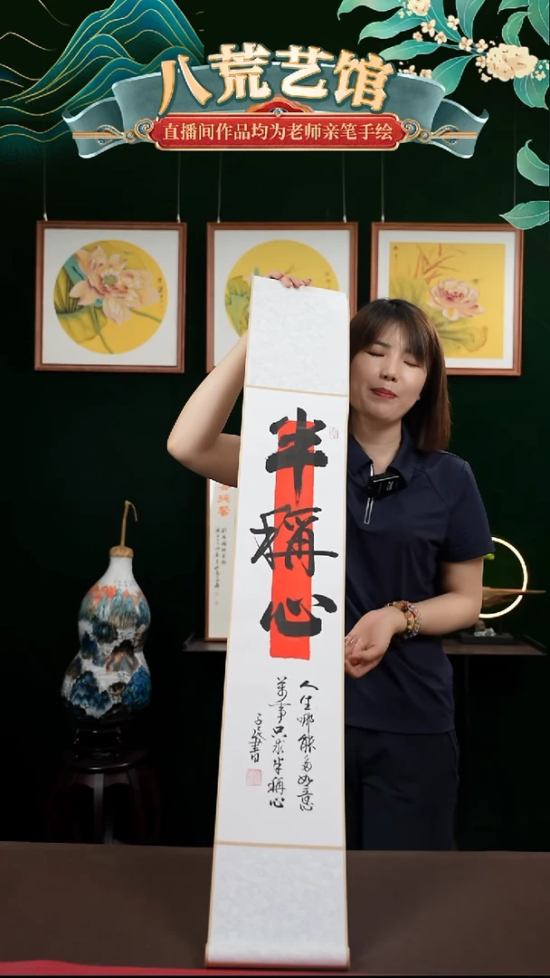 书法17*110书画卷轴半称心潘