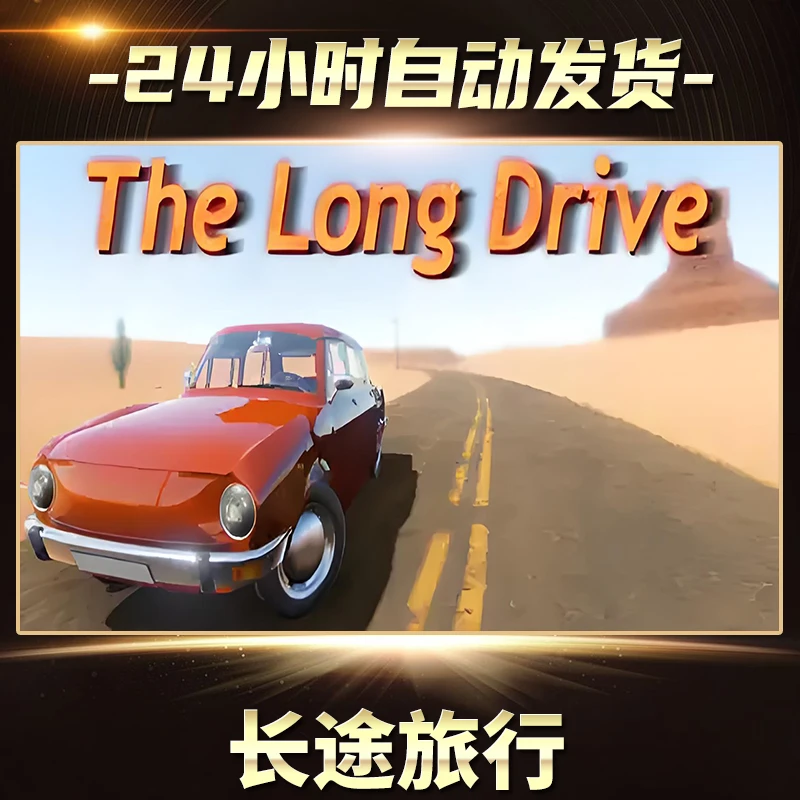 【STEAM游戏】长途旅行激活码CDKey在线电脑游戏全dlc全区入库