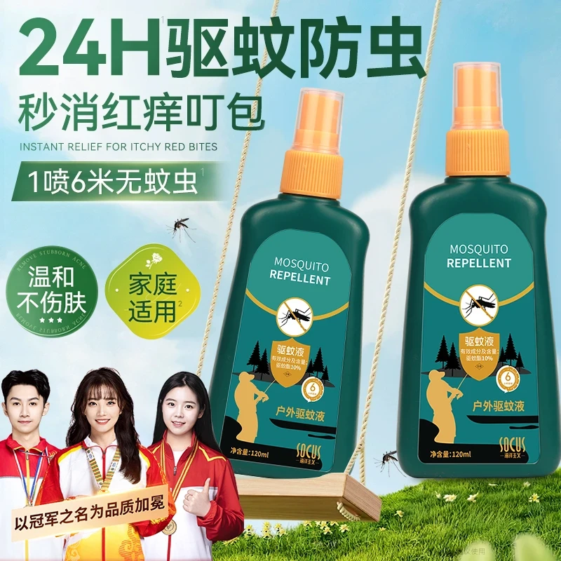 【预防基孔雅肯热】驱蚊液便携喷雾花露水户外防蚊神器随身驱虫叮咬