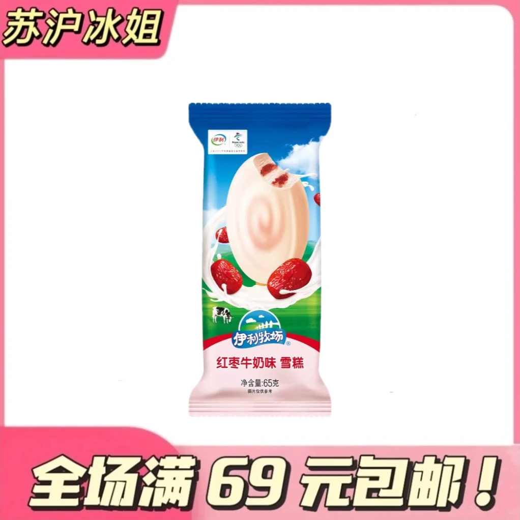 【5支】红枣牛奶脆皮雪糕冰淇淋网红雪糕雪糕同城配