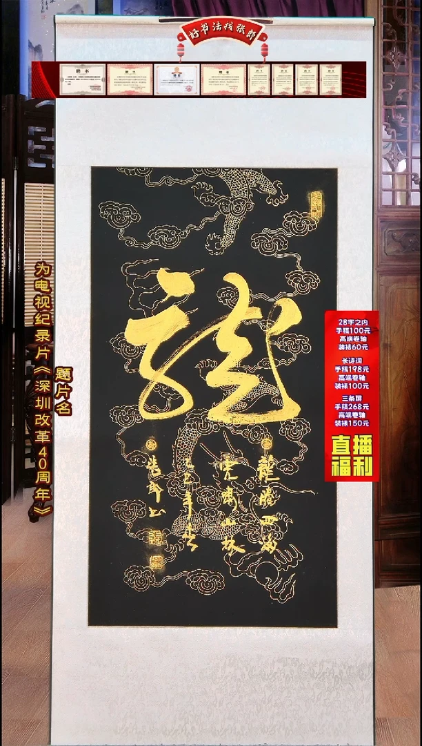 【闪购商品】书法龙字卷轴 张郎书法
