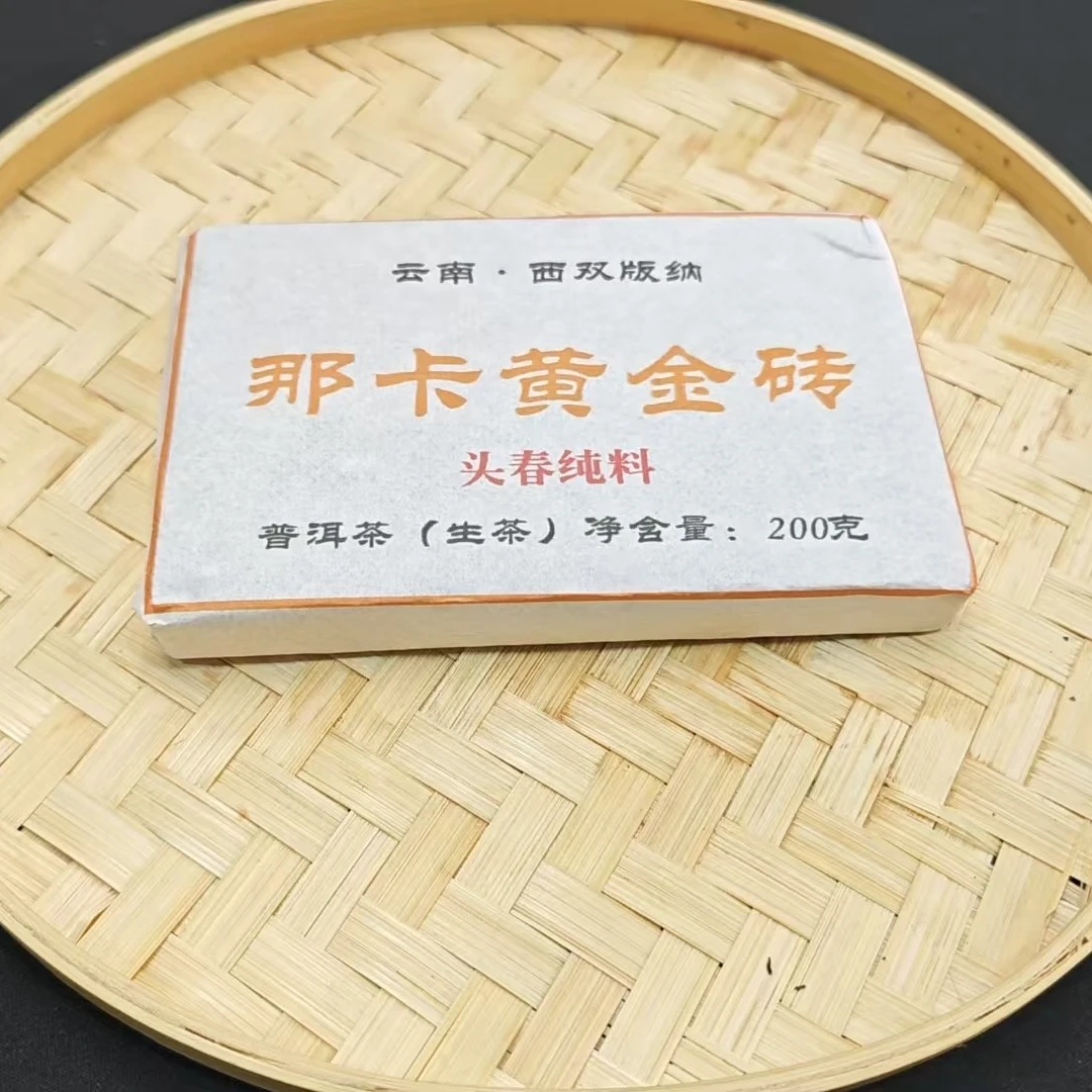 2月27日 200克 21年那卡黄金叶 生茶砖茶