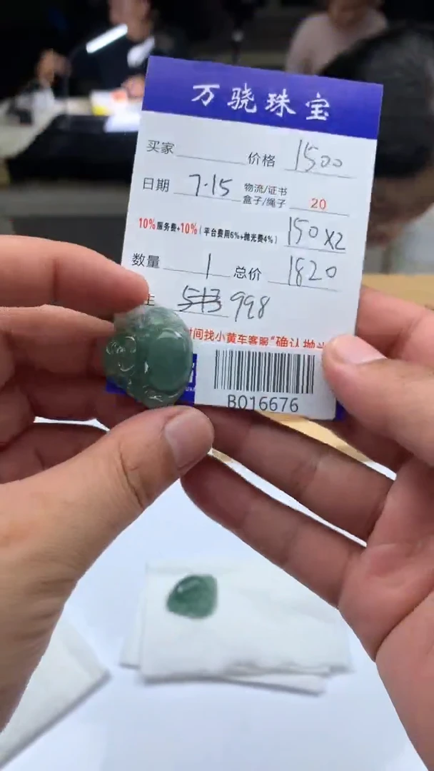 定制翡翠未镶嵌p****s B016676