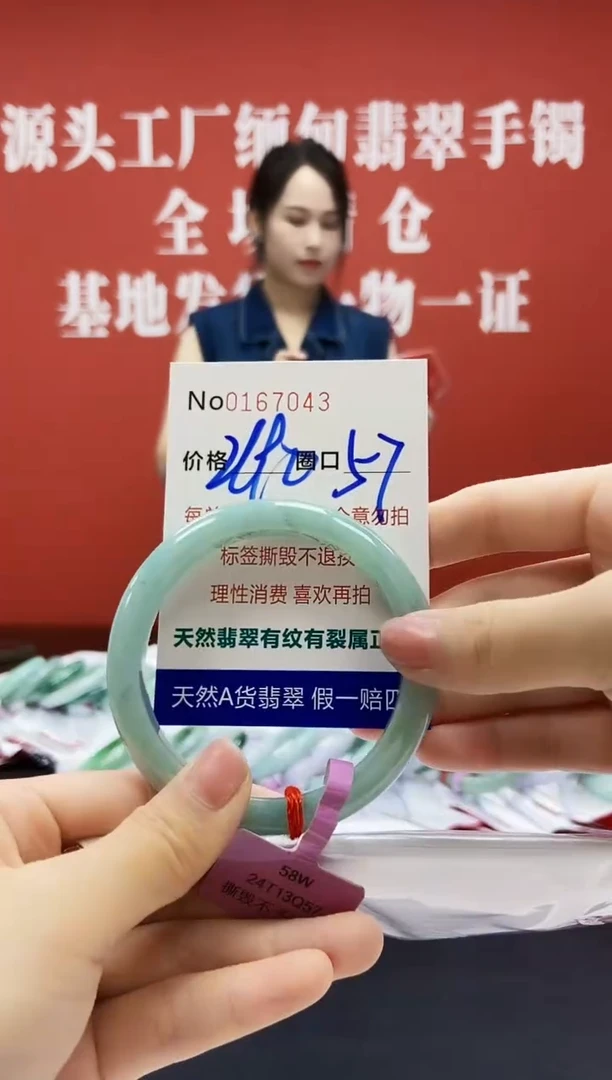 翡翠手镯未镶嵌 0167043