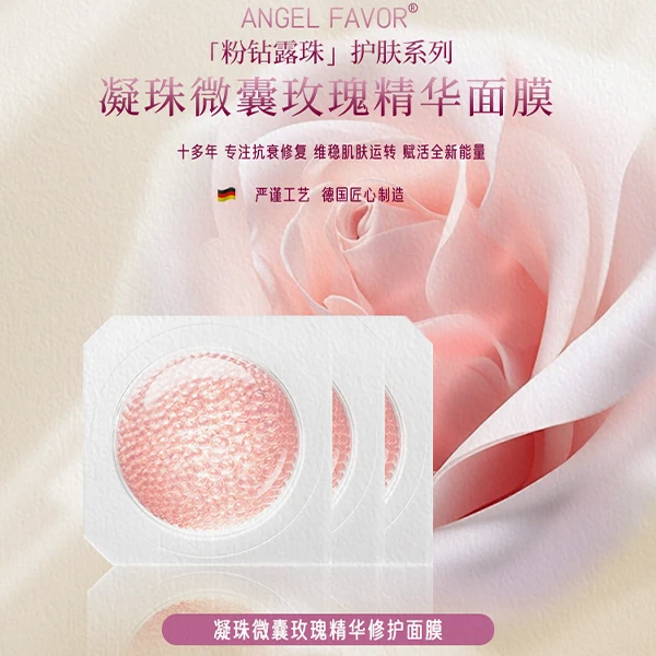 德国药妆AF玫瑰粉钻精油微囊凝珠修护嫩肤紧致涂抹保湿面膜