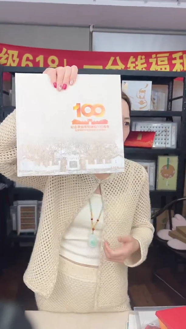 黄 校百周年 邮票珍藏 纪念邮册 RCGS评级