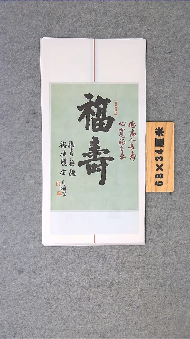 书法王老师书法纯手写小精品68*34