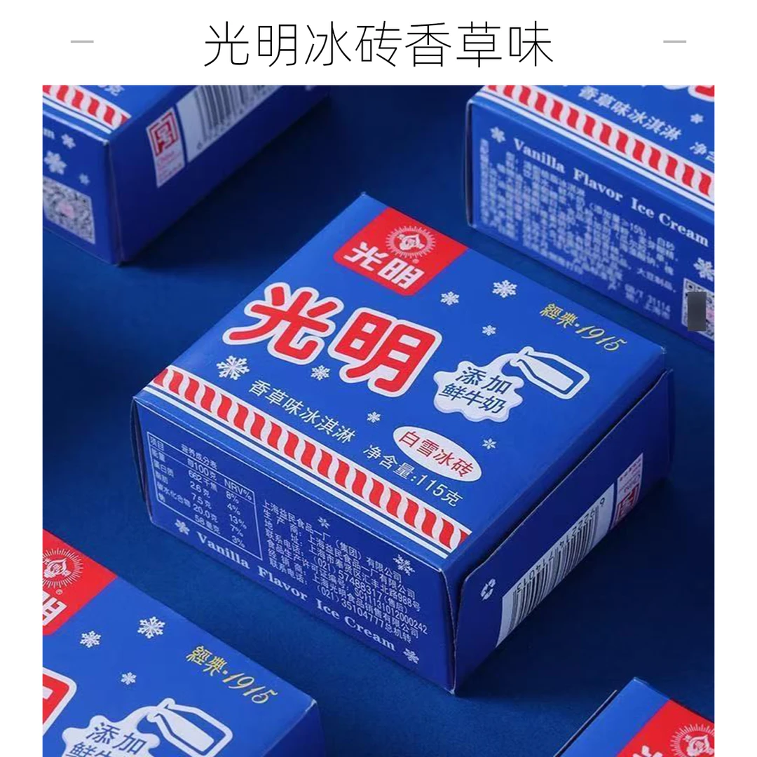 光明 白雪冰砖香草味冰淇淋 （奶香浓郁 椰子味的小清新 ） 115g/盒雪糕同城配